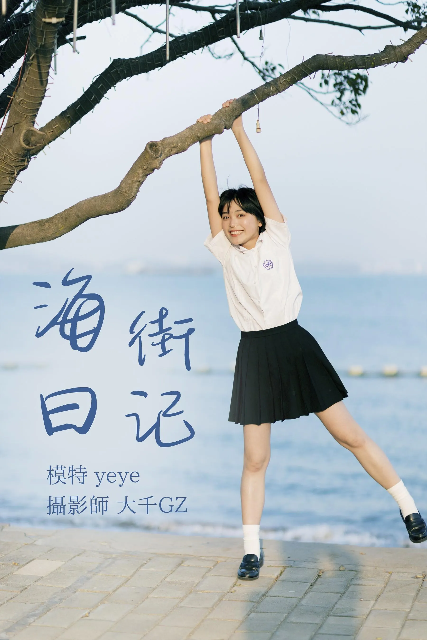 [YITUYU艺图语]2021.08.17 海街日记 yeye [31P]插图
